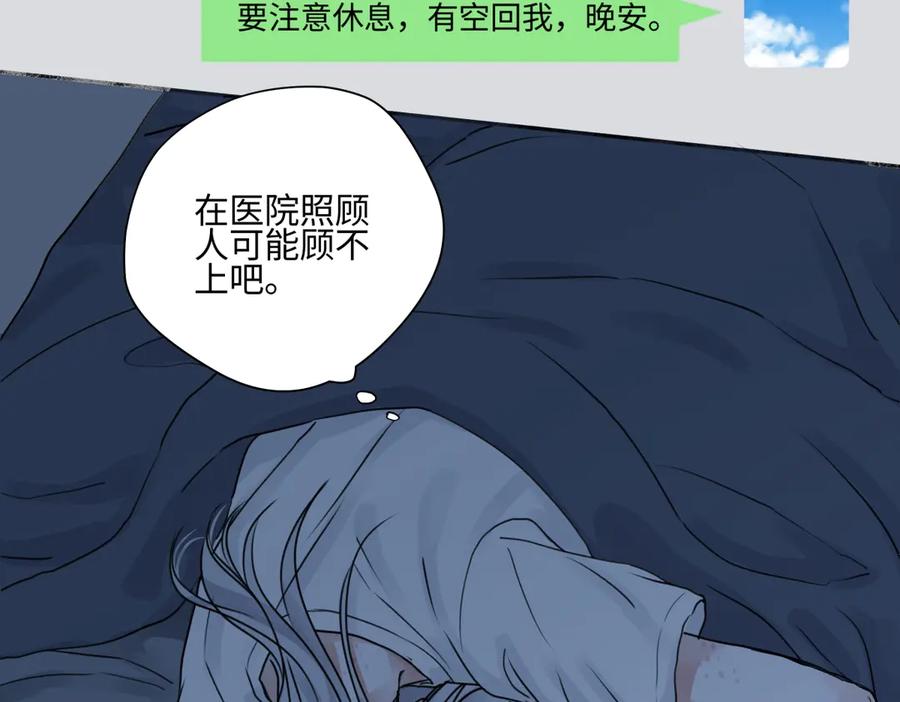 阳生小雪 - 73 不安 - 第44张图