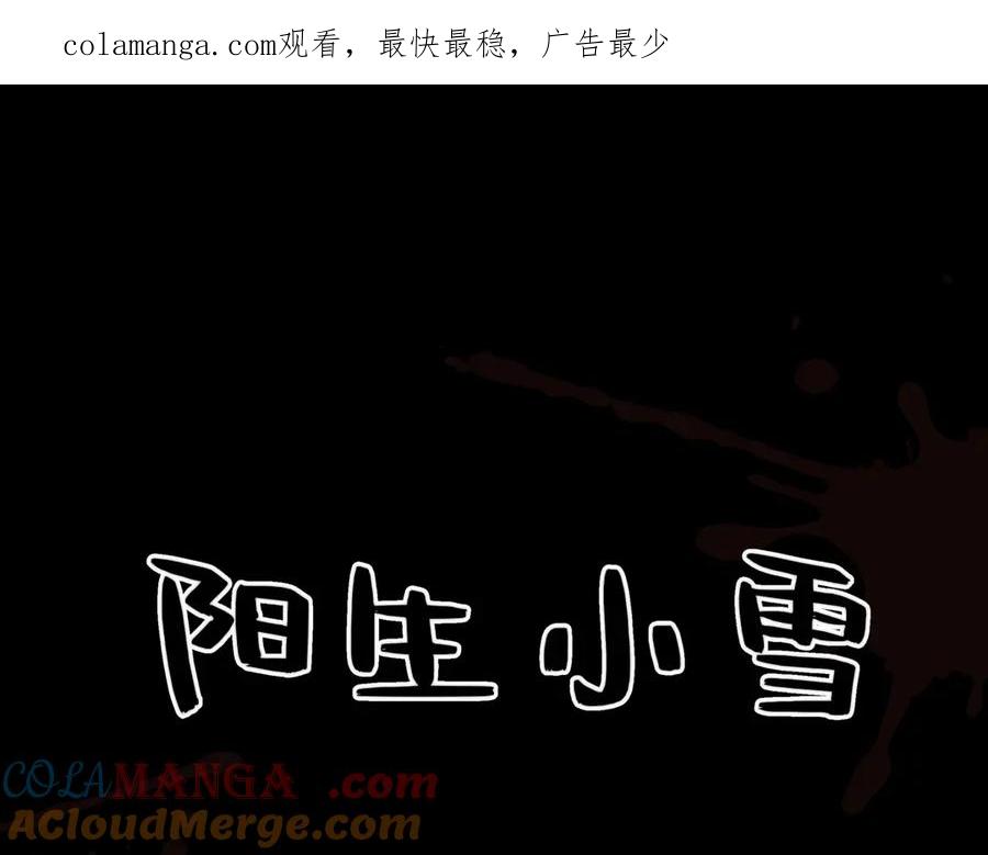 阳生小雪 - 74 疯 - 第1张图