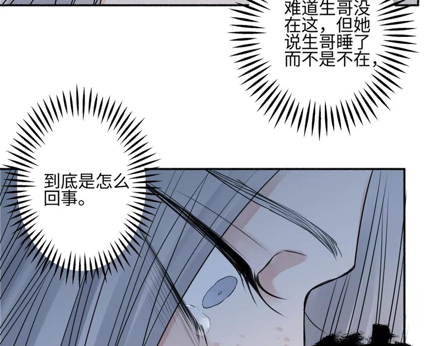 阳生小雪 - 74 疯 - 第24张图