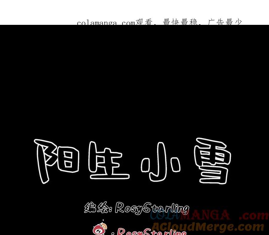 阳生小雪 - 75 怪物 - 第1张图
