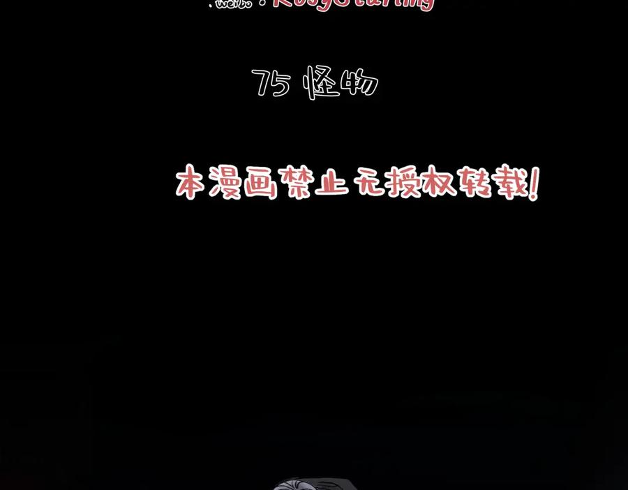 阳生小雪 - 75 怪物 - 第2张图