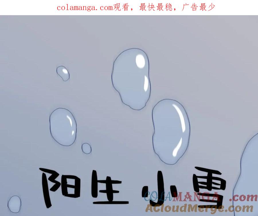 阳生小雪 - 76 诅咒 - 第1张图