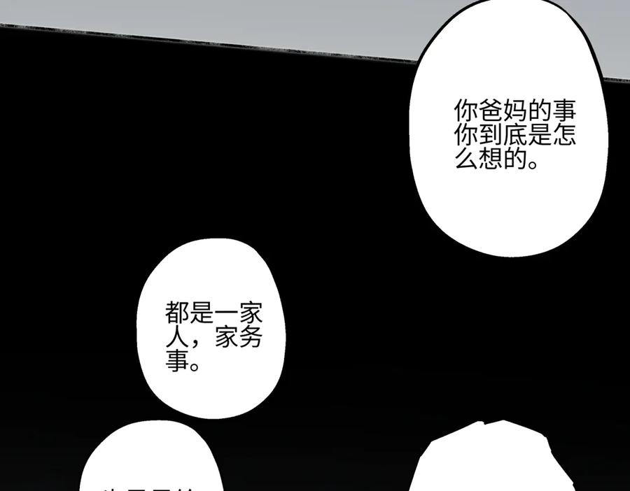 阳生小雪 - 76 诅咒 - 第95张图