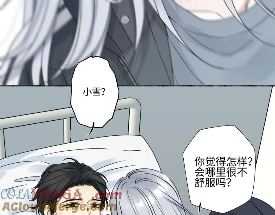 阳生小雪 - 76 诅咒 - 第17张图