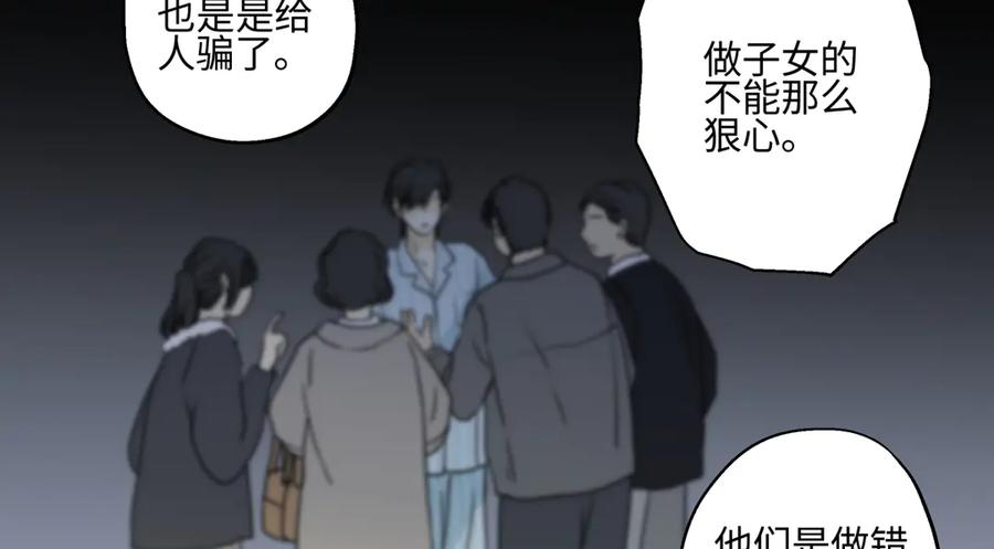 阳生小雪 - 76 诅咒 - 第96张图