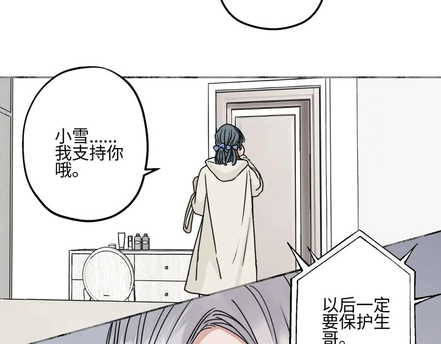 阳生小雪 - 76 诅咒 - 第50张图