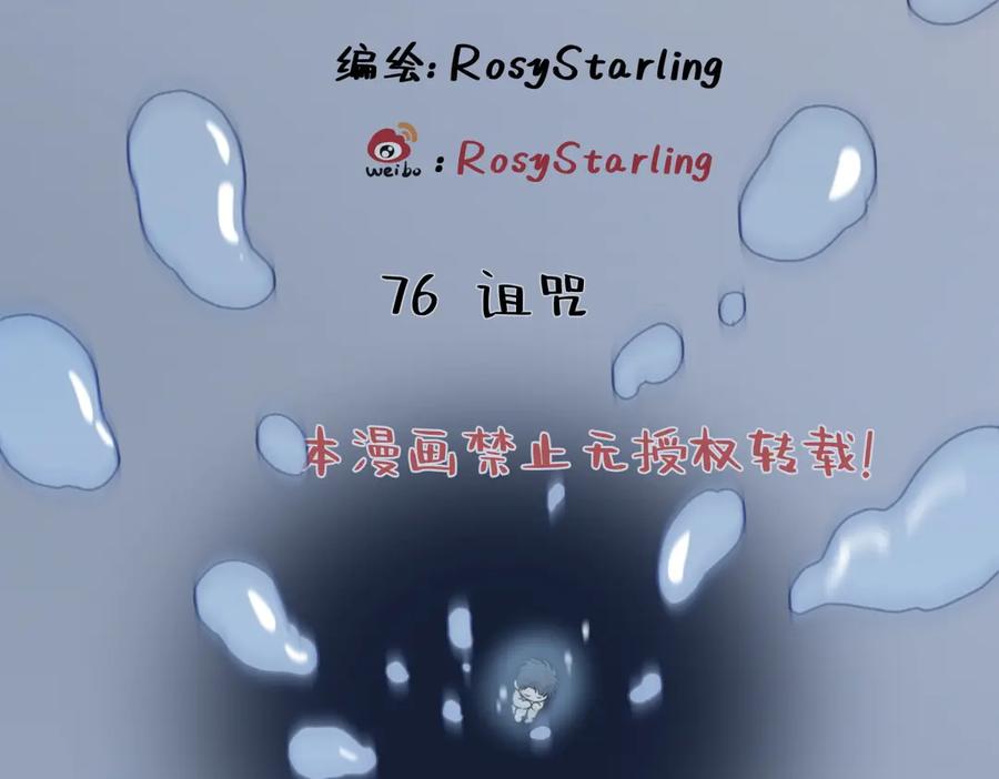 阳生小雪 - 76 诅咒 - 第2张图