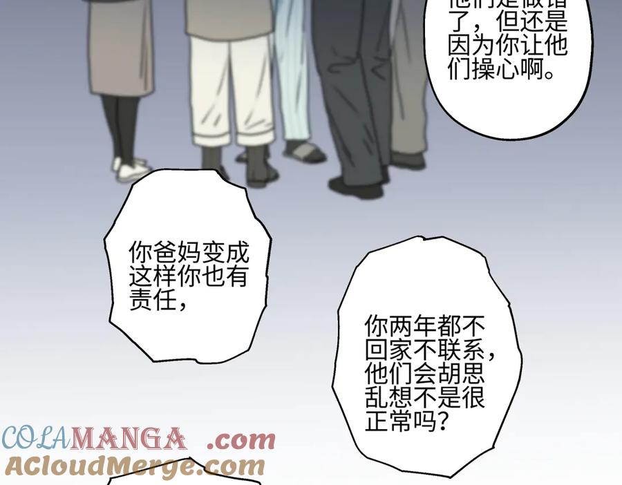 阳生小雪 - 76 诅咒 - 第97张图