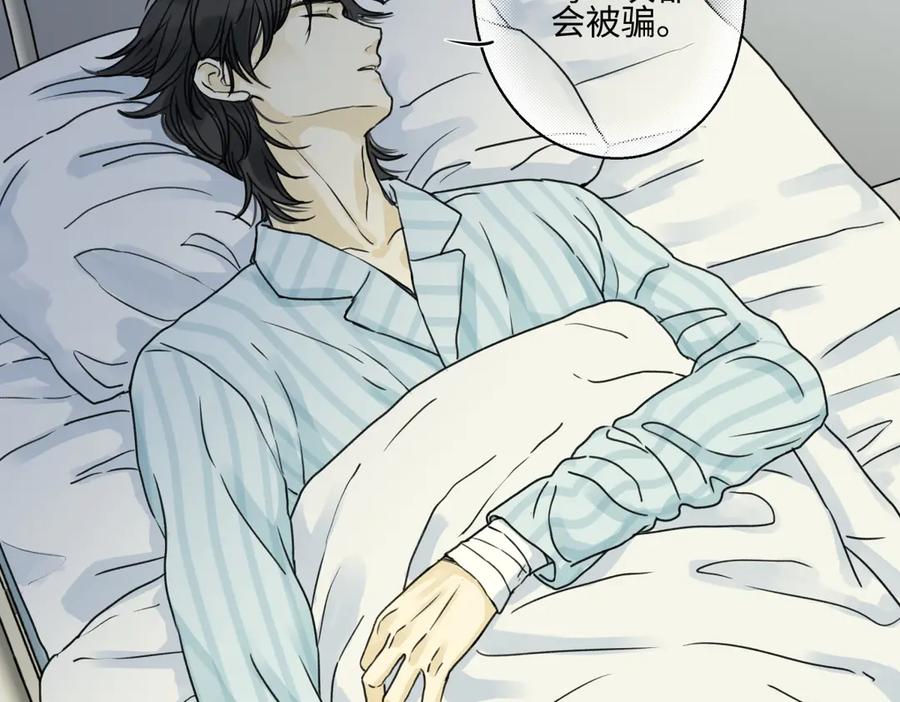 阳生小雪 - 76 诅咒 - 第35张图