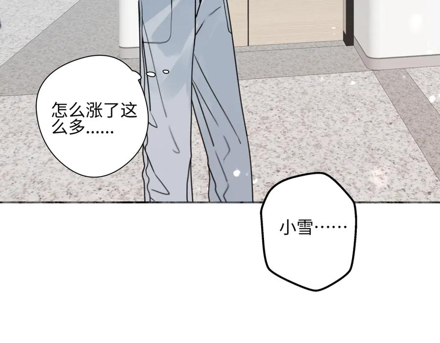 阳生小雪 - 77 迟来的在乎 - 第11张图