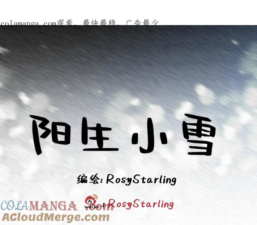 阳生小雪 - 77 迟来的在乎 - 第1张图