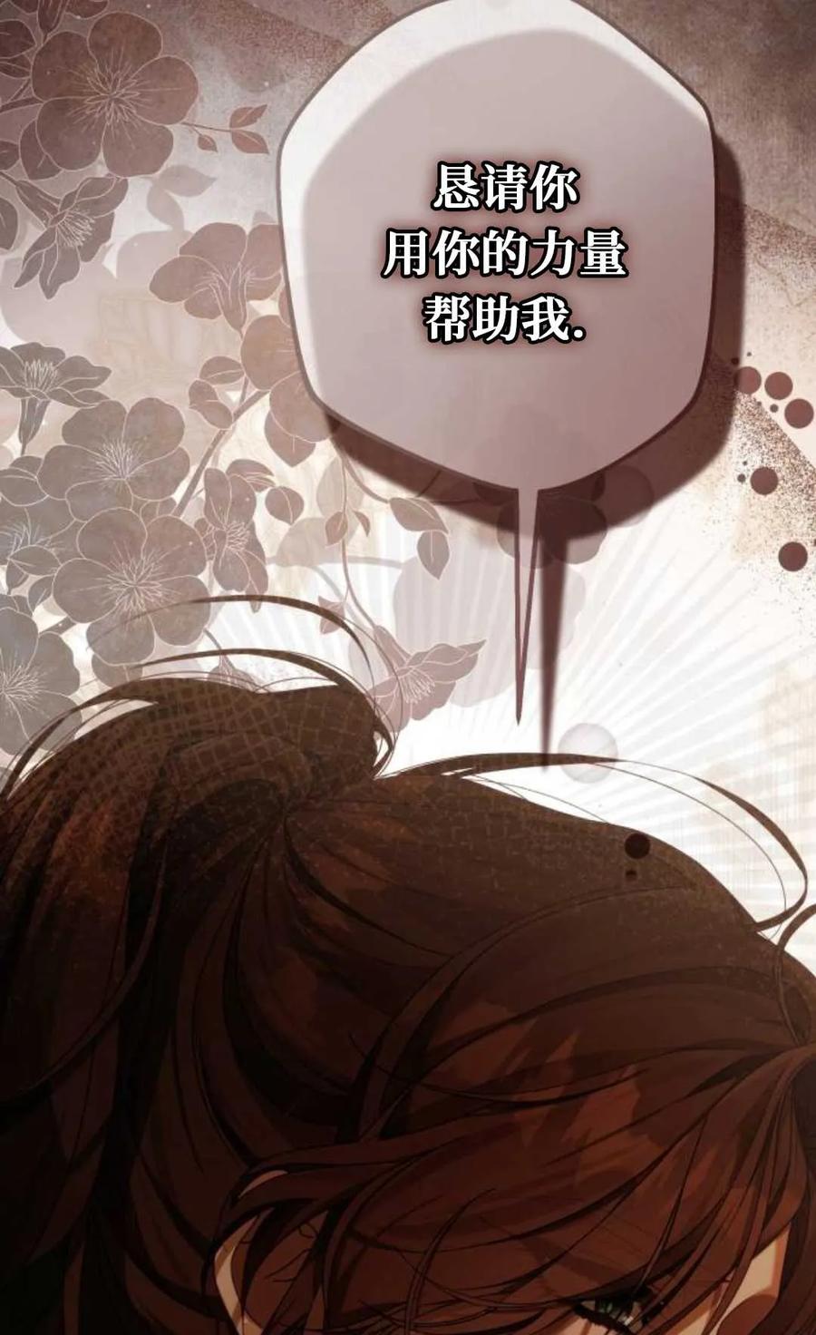 《废黜皇后玛丽亚》第09话 第115页