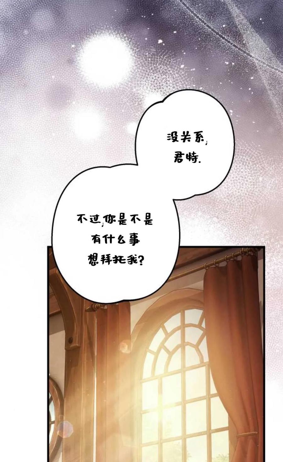 《废黜皇后玛丽亚》第09话 第111页