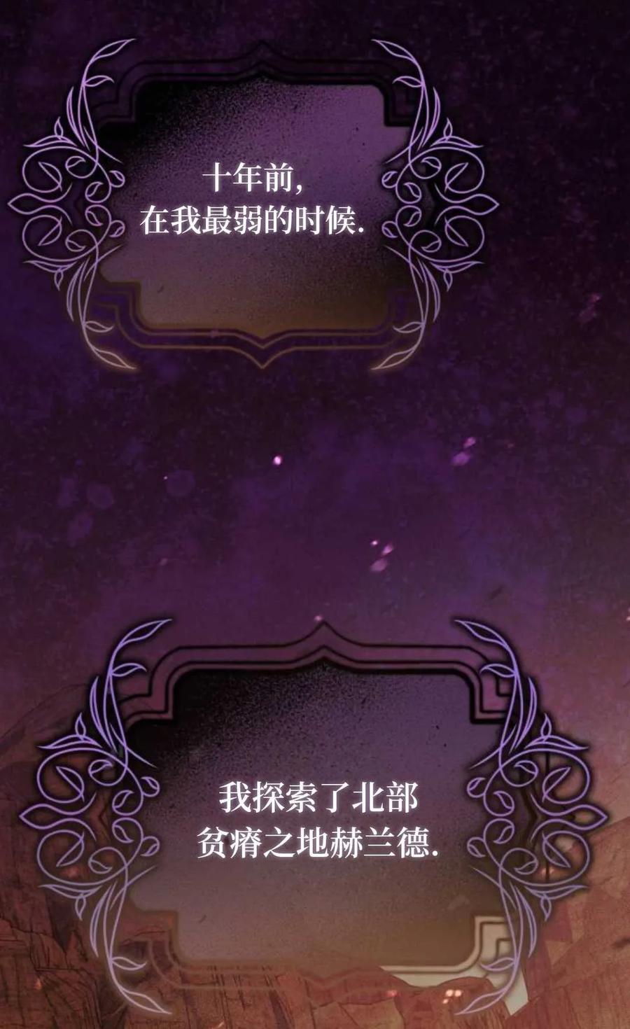 《废黜皇后玛丽亚》第09话 第98页