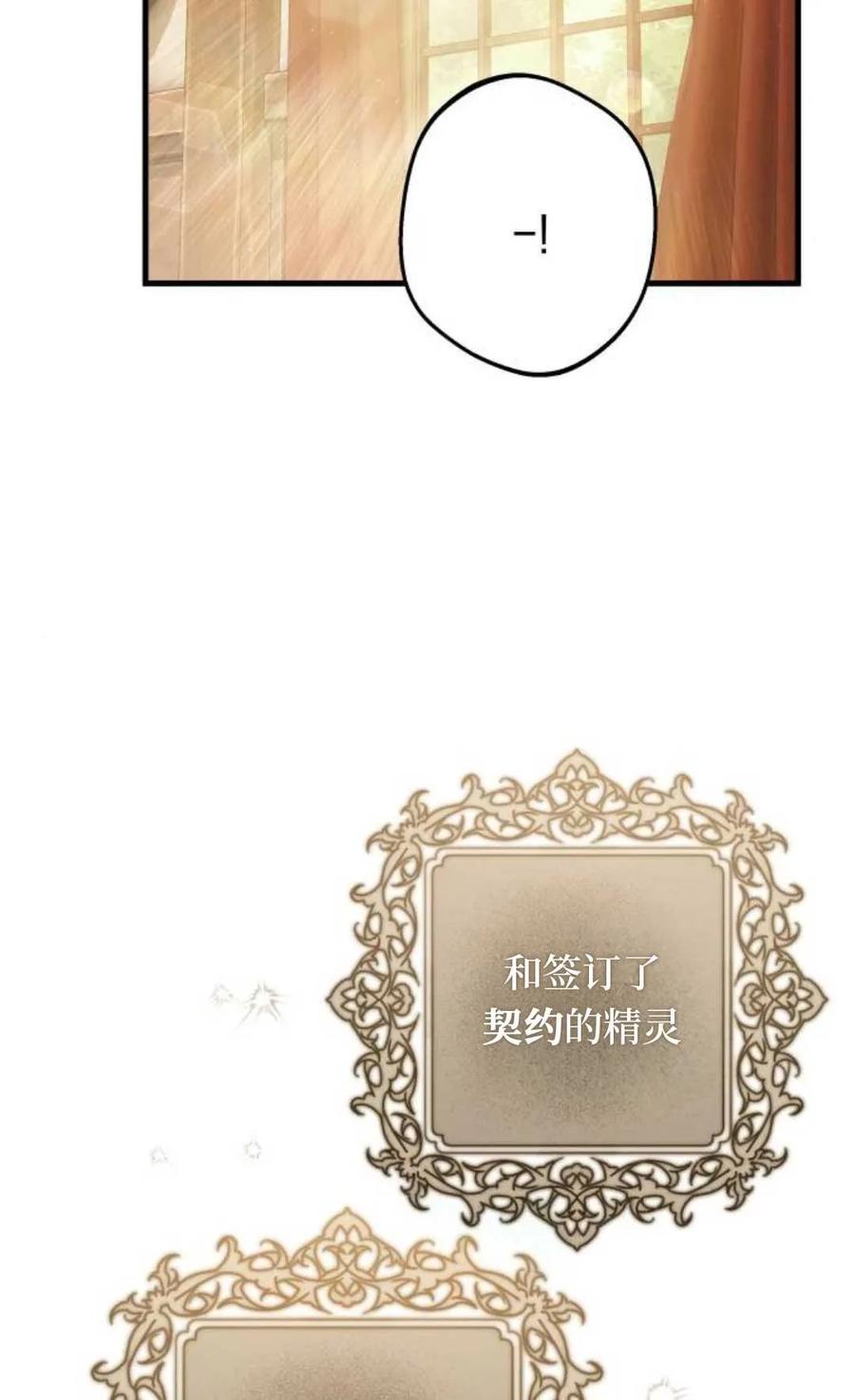 《废黜皇后玛丽亚》第09话 第112页