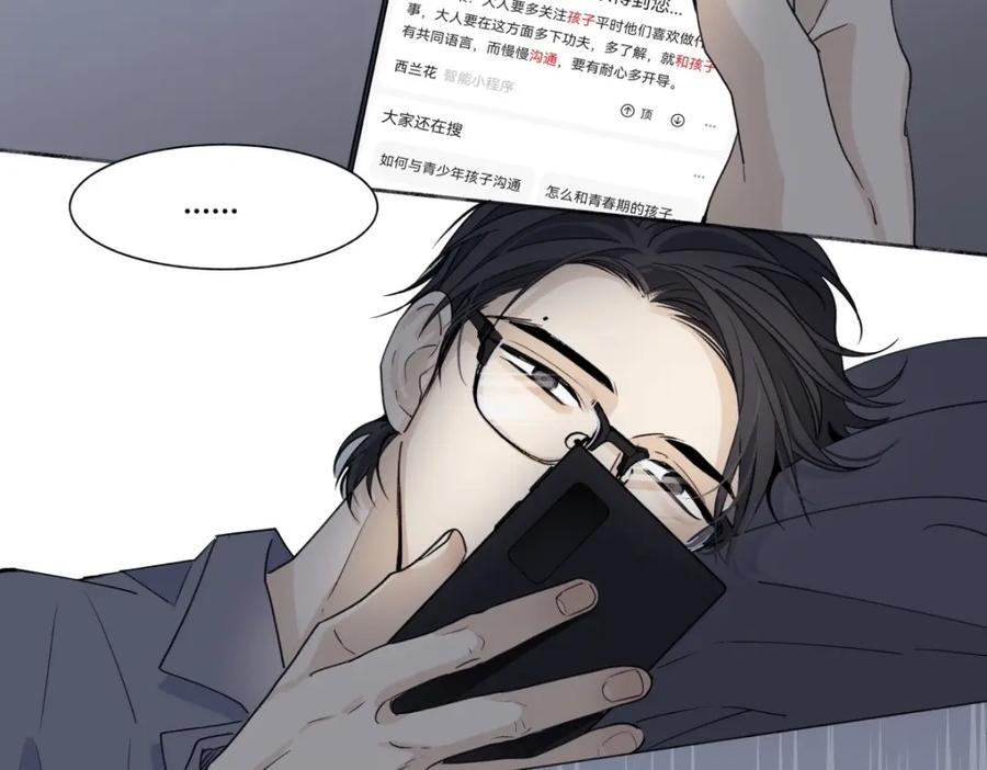 阳生小雪 - 07 不安与怜爱 - 第48张图