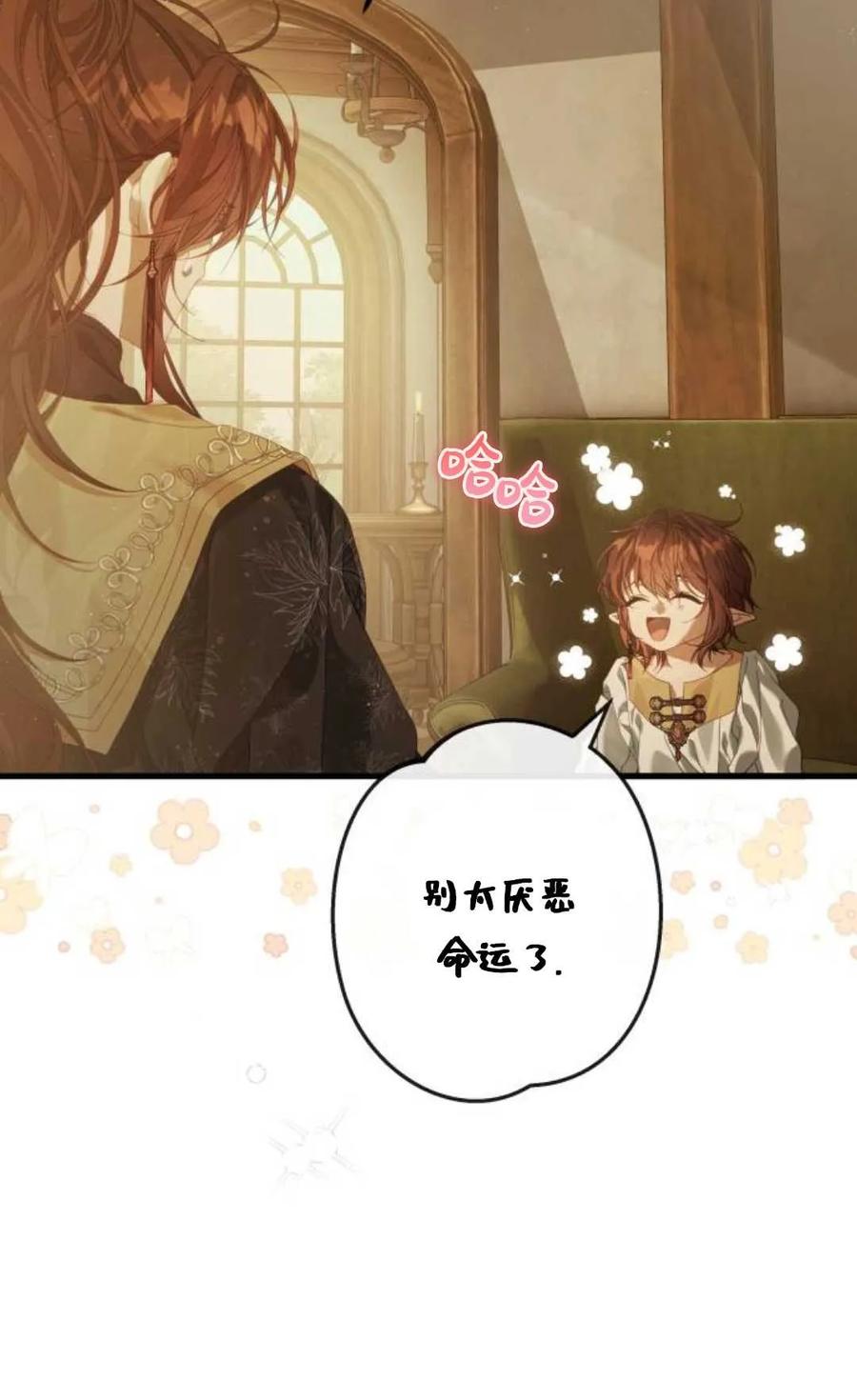 《废黜皇后玛丽亚》第09话 第95页