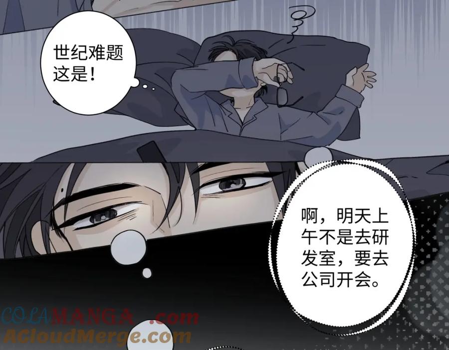 阳生小雪 - 07 不安与怜爱 - 第49张图