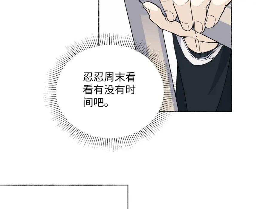 阳生小雪 - 07 不安与怜爱 - 第20张图