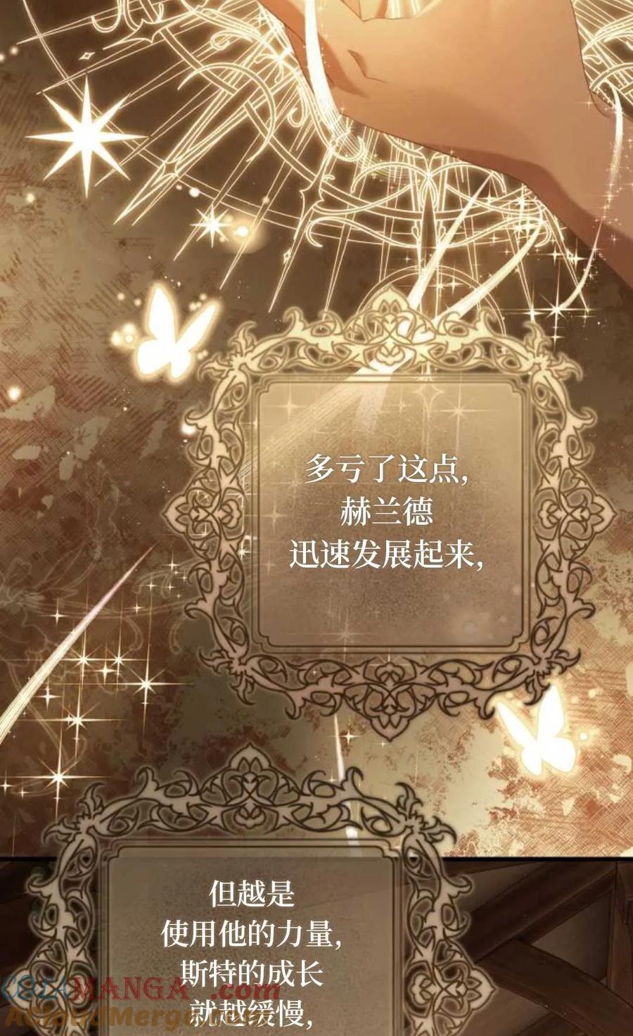 《废黜皇后玛丽亚》第09话 第105页