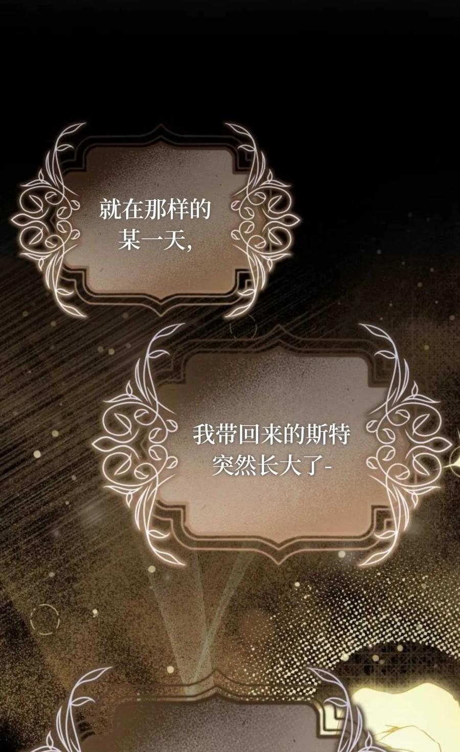 《废黜皇后玛丽亚》第09话 第102页