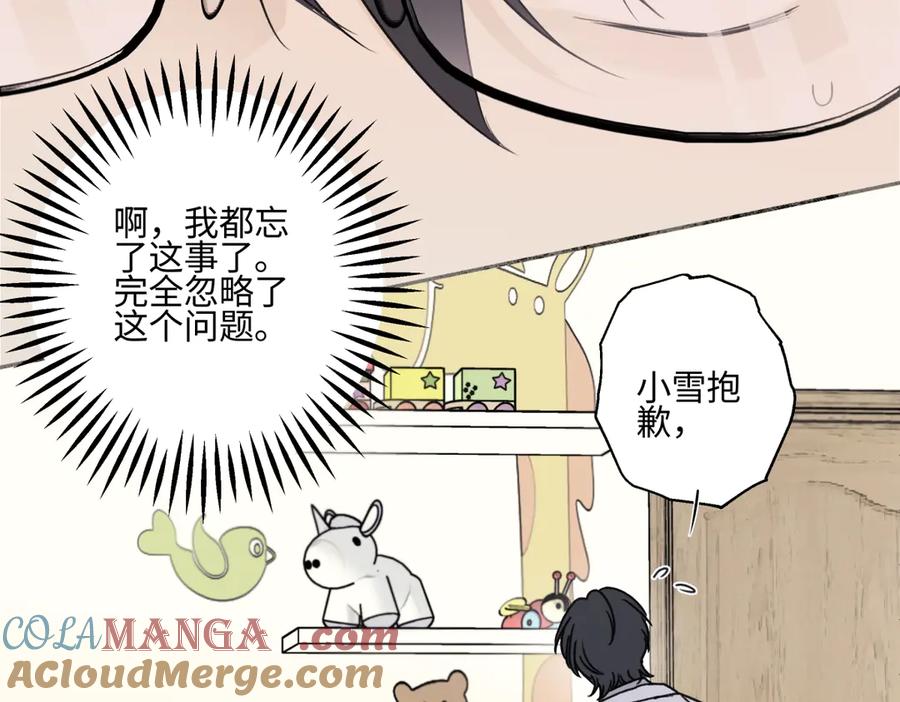 阳生小雪 - 78 不用着急长大 - 第53张图