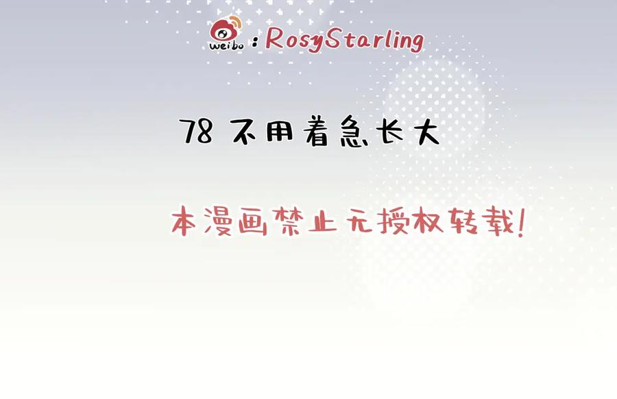 阳生小雪 - 78 不用着急长大 - 第2张图