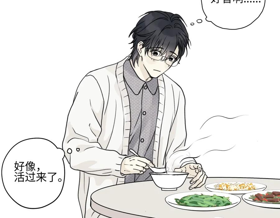 阳生小雪 - 78 不用着急长大 - 第22张图