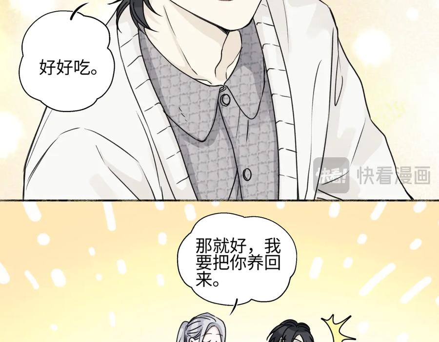 阳生小雪 - 78 不用着急长大 - 第30张图