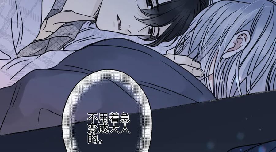 阳生小雪 - 78 不用着急长大 - 第102张图