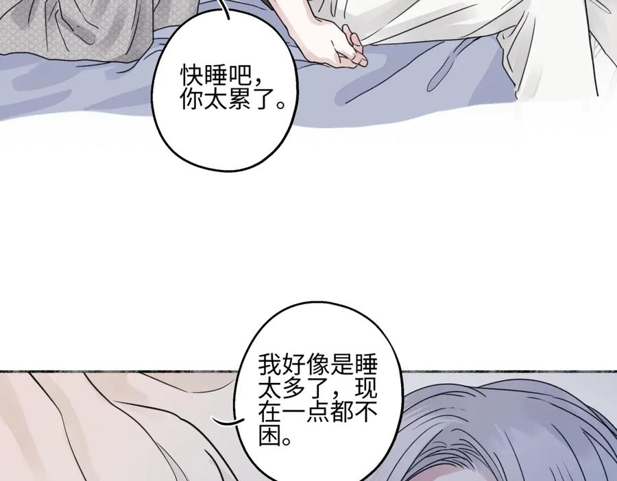 阳生小雪 - 78 不用着急长大 - 第70张图