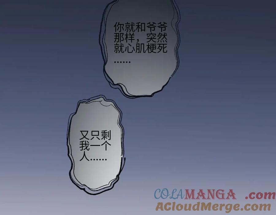 阳生小雪 - 78 不用着急长大 - 第85张图