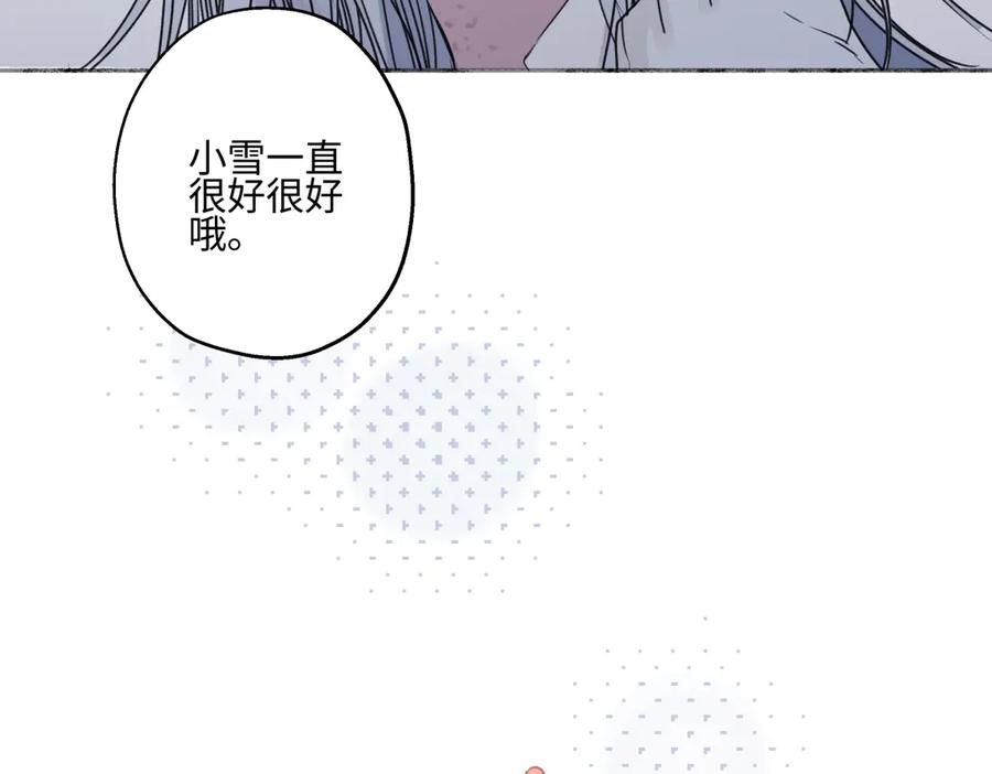 阳生小雪 - 78 不用着急长大 - 第66张图