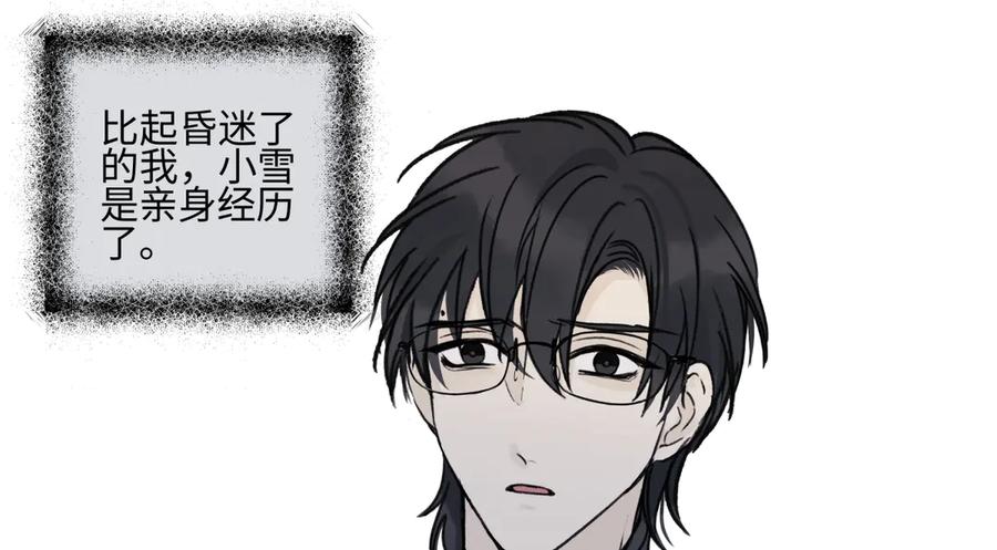 阳生小雪 - 78 不用着急长大 - 第58张图