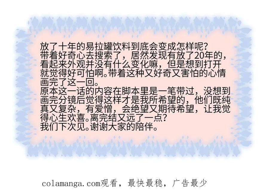 阳生小雪 - 78 不用着急长大 - 第107张图