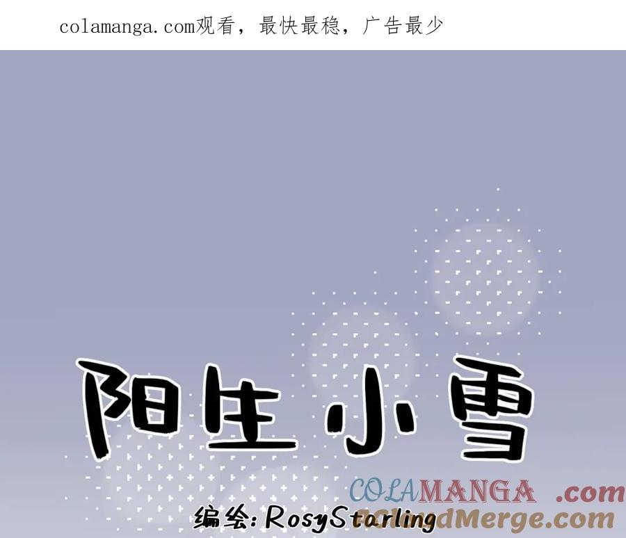 阳生小雪 - 78 不用着急长大 - 第1张图