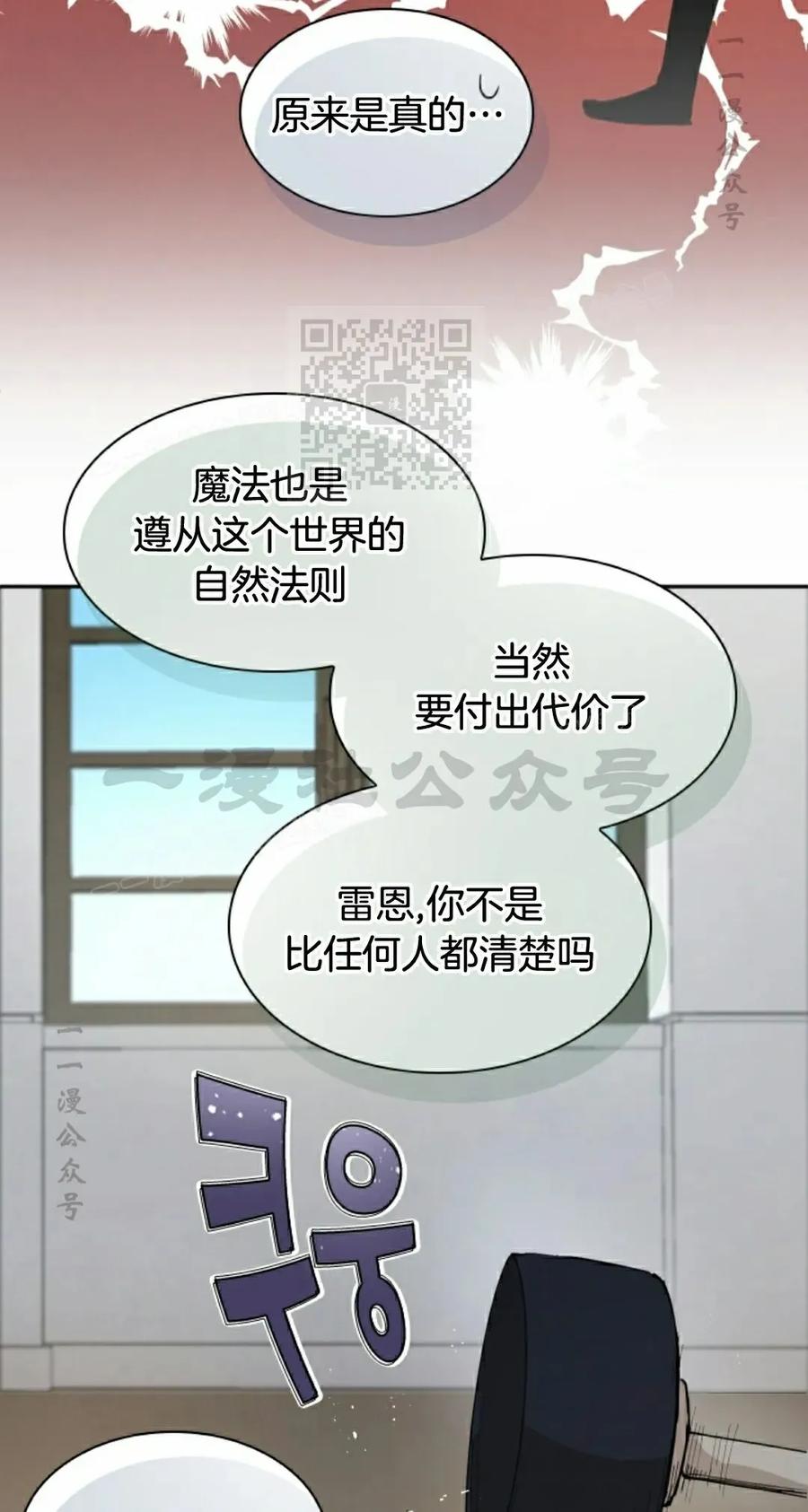 《勇者转世的大魔法师》第90集 第26页