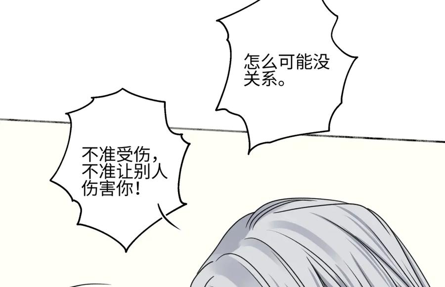 阳生小雪 - 79 疤痕 - 第27张图