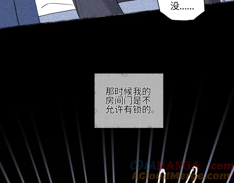 阳生小雪 - 79 疤痕 - 第77张图