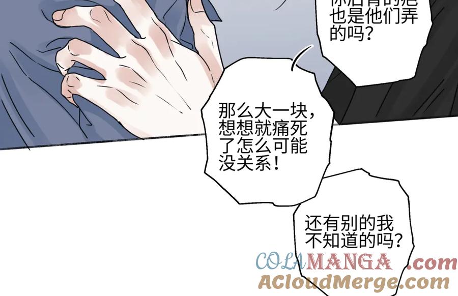 阳生小雪 - 79 疤痕 - 第29张图