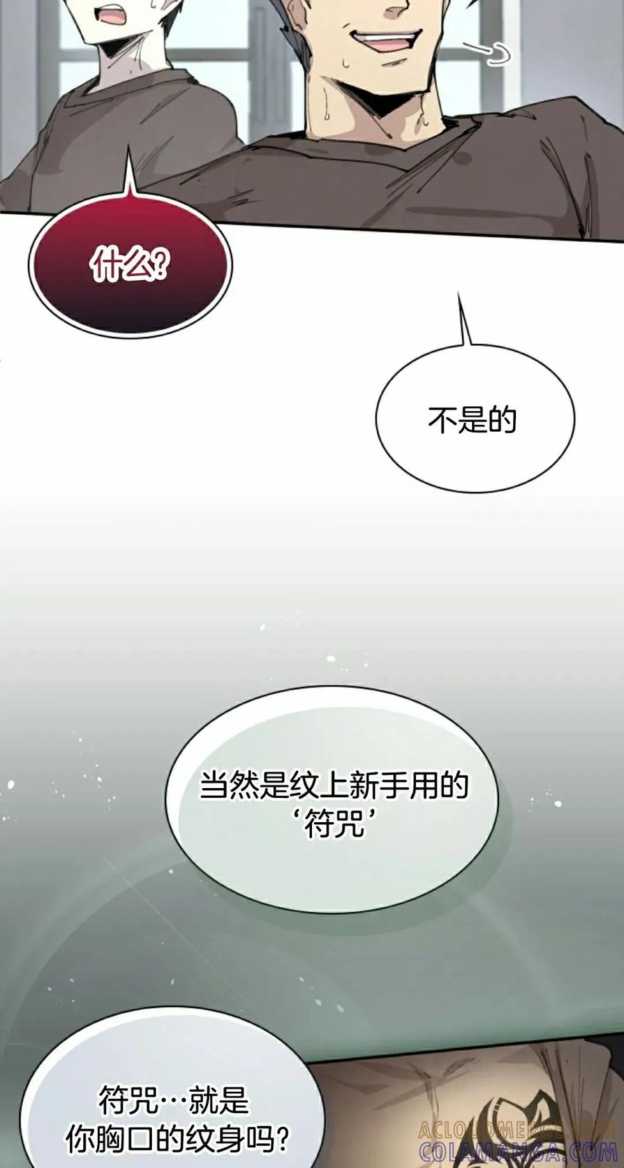 《勇者转世的大魔法师》第90集 第28页