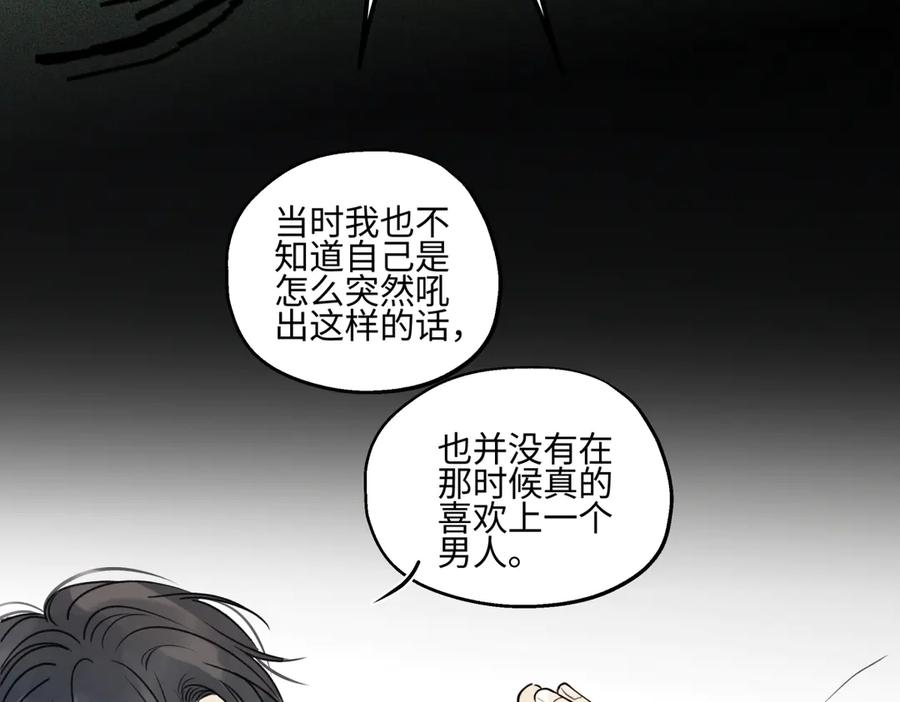 阳生小雪 - 79 疤痕 - 第88张图