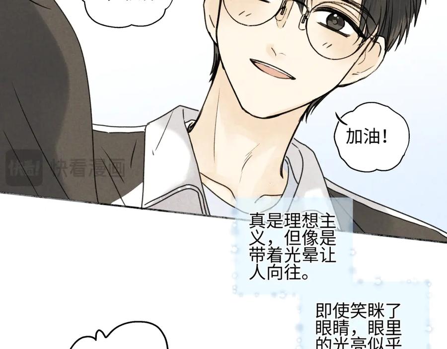 阳生小雪 - 79 疤痕 - 第60张图