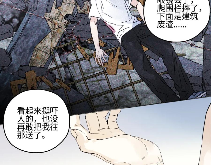 阳生小雪 - 79 疤痕 - 第95张图