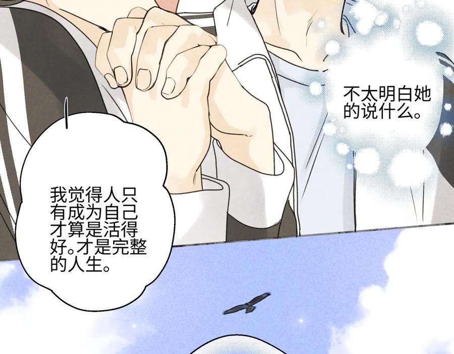 阳生小雪 - 79 疤痕 - 第55张图