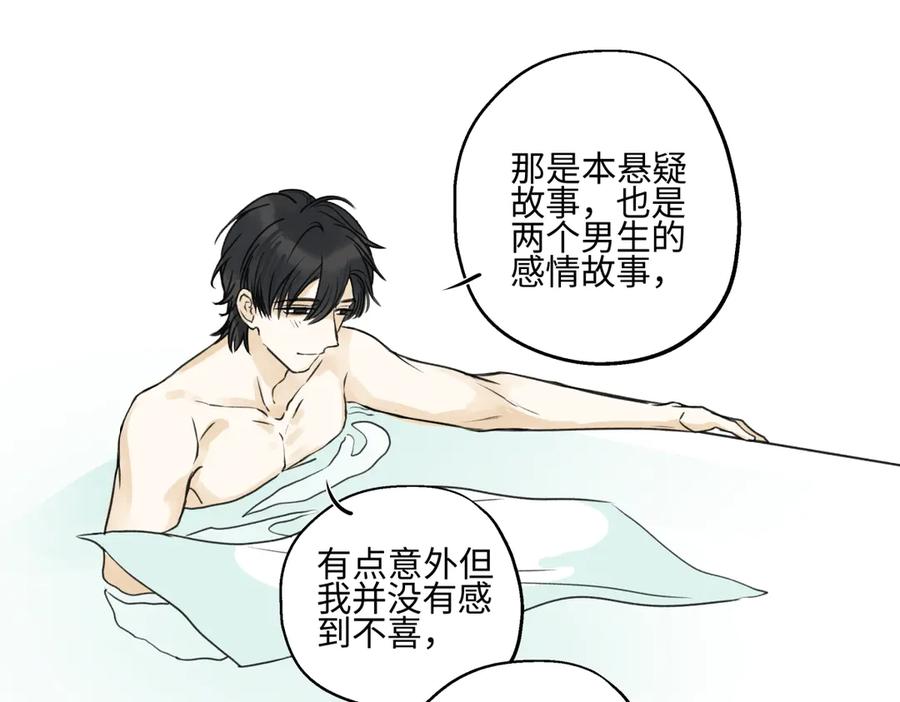 阳生小雪 - 79 疤痕 - 第63张图