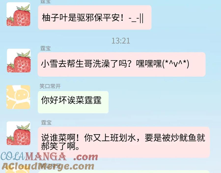 阳生小雪 - 79 疤痕 - 第5张图