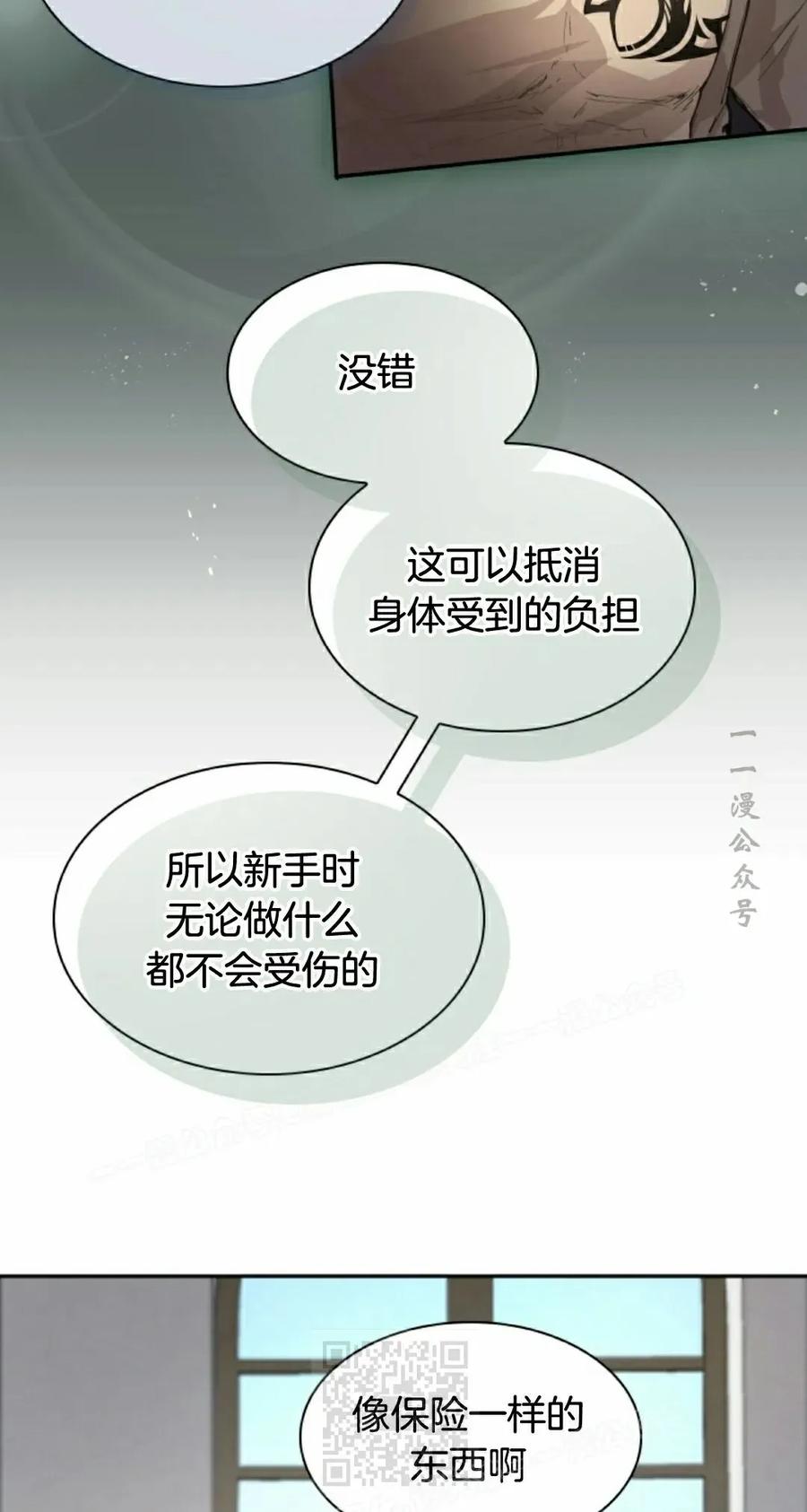 《勇者转世的大魔法师》第90集 第29页