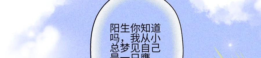 阳生小雪 - 79 疤痕 - 第56张图