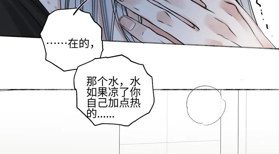 阳生小雪 - 79 疤痕 - 第100张图